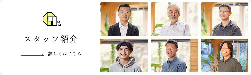 スタッフ紹介